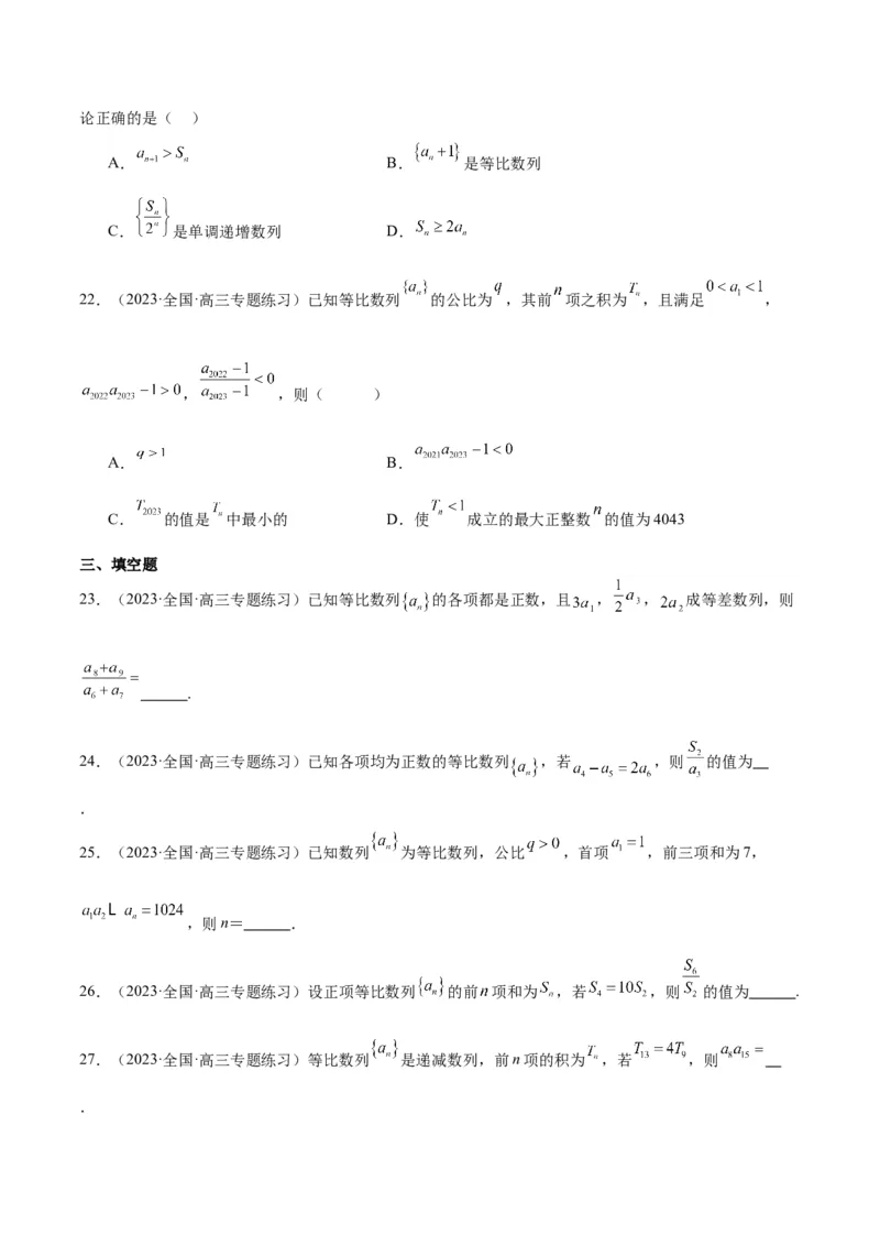 第29练等比数列（精练：基础+重难点）一轮复习讲义2024年高考数学高频考点题型归纳与方法总结（新高考通用）原卷版_2.2025数学总复习_2024年新高考资料_1.2024一轮复习