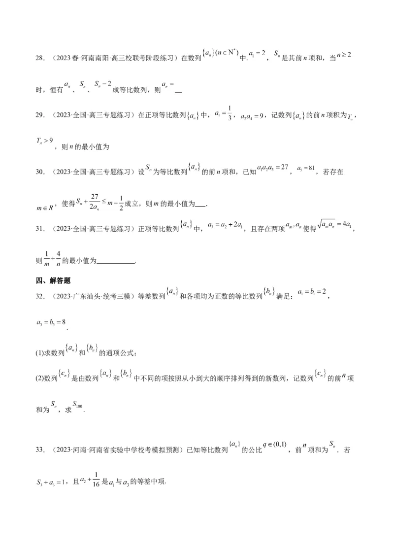 第29练等比数列（精练：基础+重难点）一轮复习讲义2024年高考数学高频考点题型归纳与方法总结（新高考通用）原卷版_2.2025数学总复习_2024年新高考资料_1.2024一轮复习