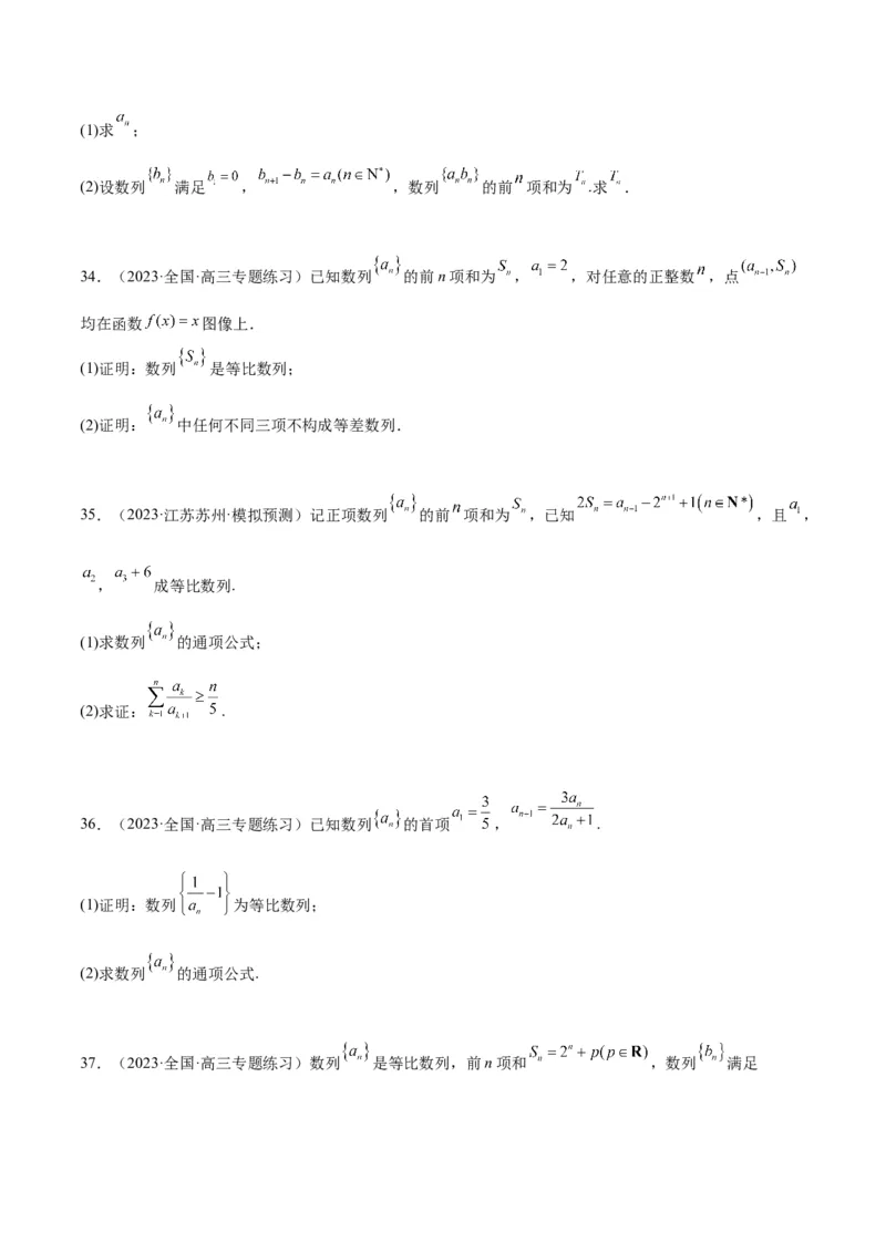 第29练等比数列（精练：基础+重难点）一轮复习讲义2024年高考数学高频考点题型归纳与方法总结（新高考通用）原卷版_2.2025数学总复习_2024年新高考资料_1.2024一轮复习