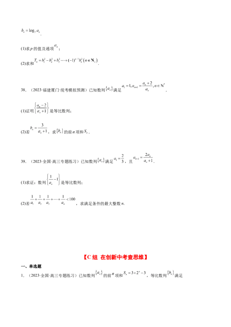 第29练等比数列（精练：基础+重难点）一轮复习讲义2024年高考数学高频考点题型归纳与方法总结（新高考通用）原卷版_2.2025数学总复习_2024年新高考资料_1.2024一轮复习