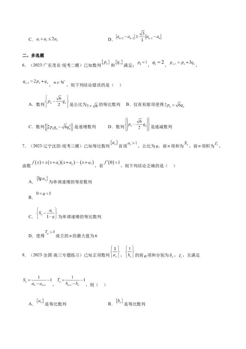 第29练等比数列（精练：基础+重难点）一轮复习讲义2024年高考数学高频考点题型归纳与方法总结（新高考通用）原卷版_2.2025数学总复习_2024年新高考资料_1.2024一轮复习