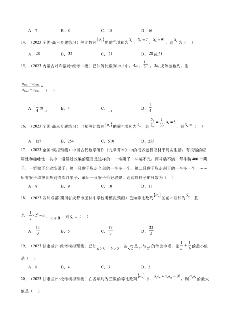 第29练等比数列（精练：基础+重难点）一轮复习讲义2024年高考数学高频考点题型归纳与方法总结（新高考通用）原卷版_2.2025数学总复习_2024年新高考资料_1.2024一轮复习