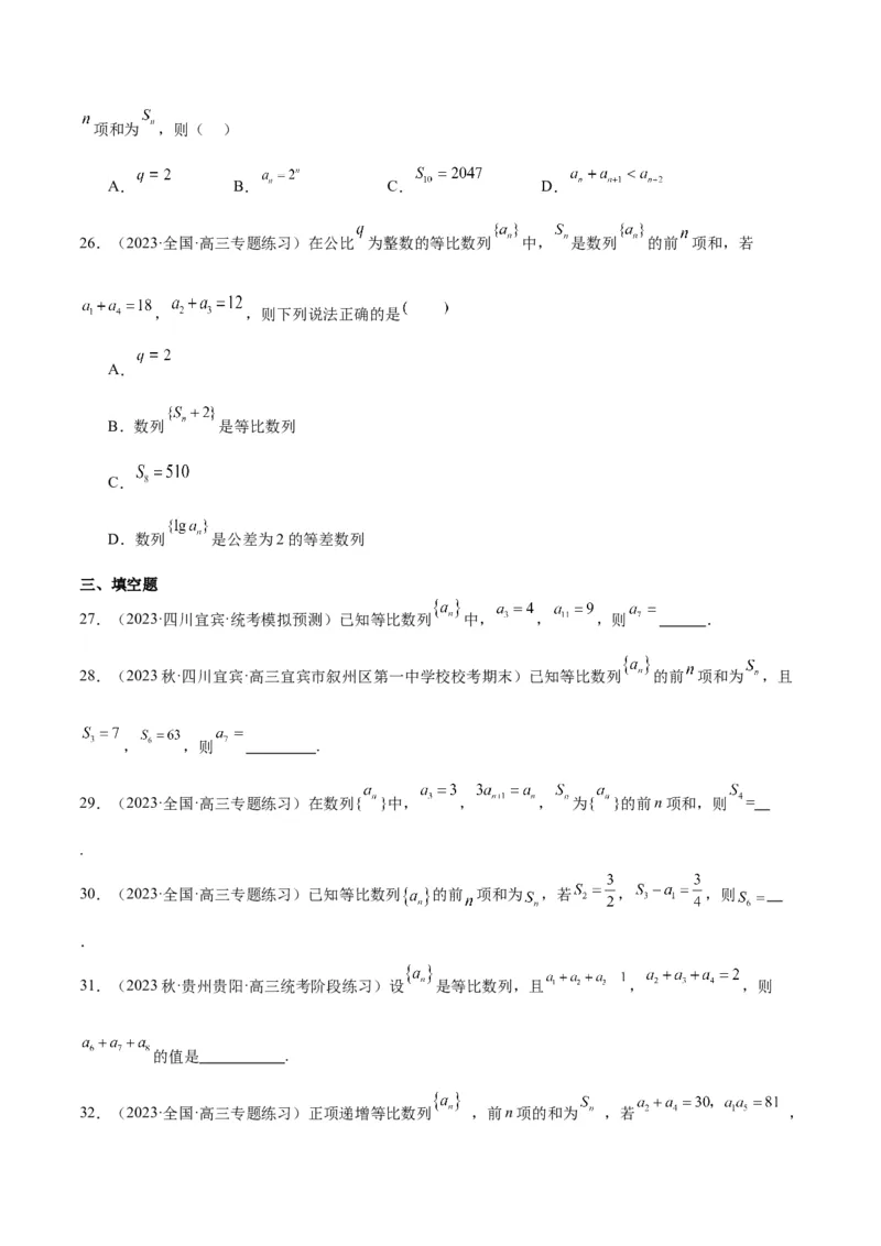 第29练等比数列（精练：基础+重难点）一轮复习讲义2024年高考数学高频考点题型归纳与方法总结（新高考通用）原卷版_2.2025数学总复习_2024年新高考资料_1.2024一轮复习