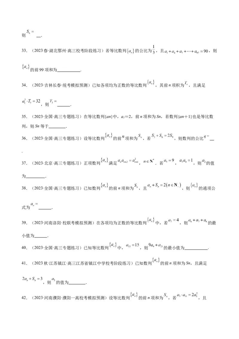 第29练等比数列（精练：基础+重难点）一轮复习讲义2024年高考数学高频考点题型归纳与方法总结（新高考通用）原卷版_2.2025数学总复习_2024年新高考资料_1.2024一轮复习