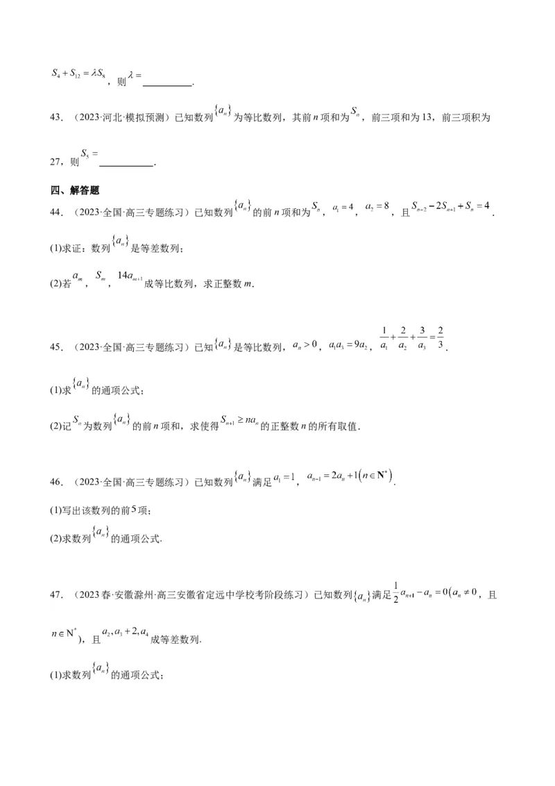 第29练等比数列（精练：基础+重难点）一轮复习讲义2024年高考数学高频考点题型归纳与方法总结（新高考通用）原卷版_2.2025数学总复习_2024年新高考资料_1.2024一轮复习