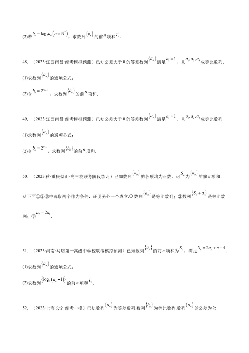 第29练等比数列（精练：基础+重难点）一轮复习讲义2024年高考数学高频考点题型归纳与方法总结（新高考通用）原卷版_2.2025数学总复习_2024年新高考资料_1.2024一轮复习