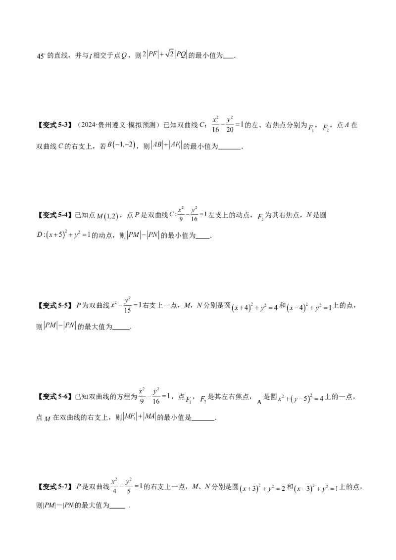 第06讲双曲线及其性质（十一大题型）（讲义）（原卷版）_2.2025数学总复习_2025年新高考资料_一轮复习_2025年高考数学一轮复习讲练测（新教材新高考，含2024高考真题）