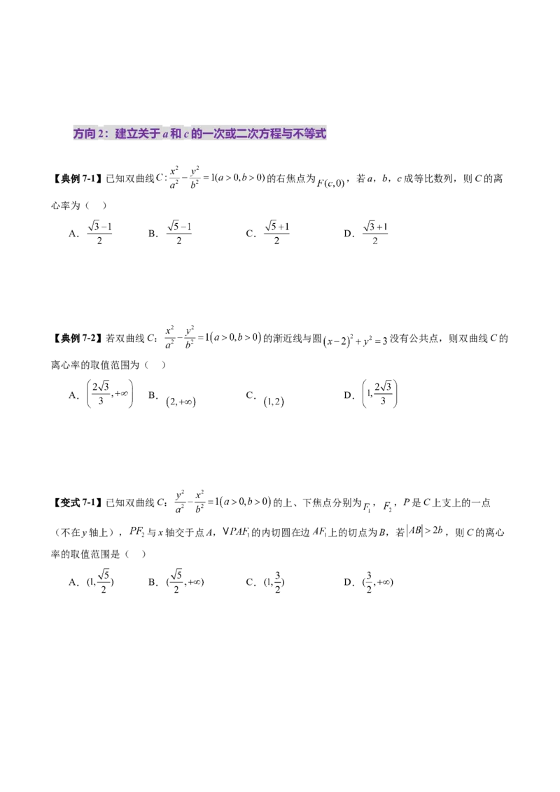 第06讲双曲线及其性质（十一大题型）（讲义）（原卷版）_2.2025数学总复习_2025年新高考资料_一轮复习_2025年高考数学一轮复习讲练测（新教材新高考，含2024高考真题）