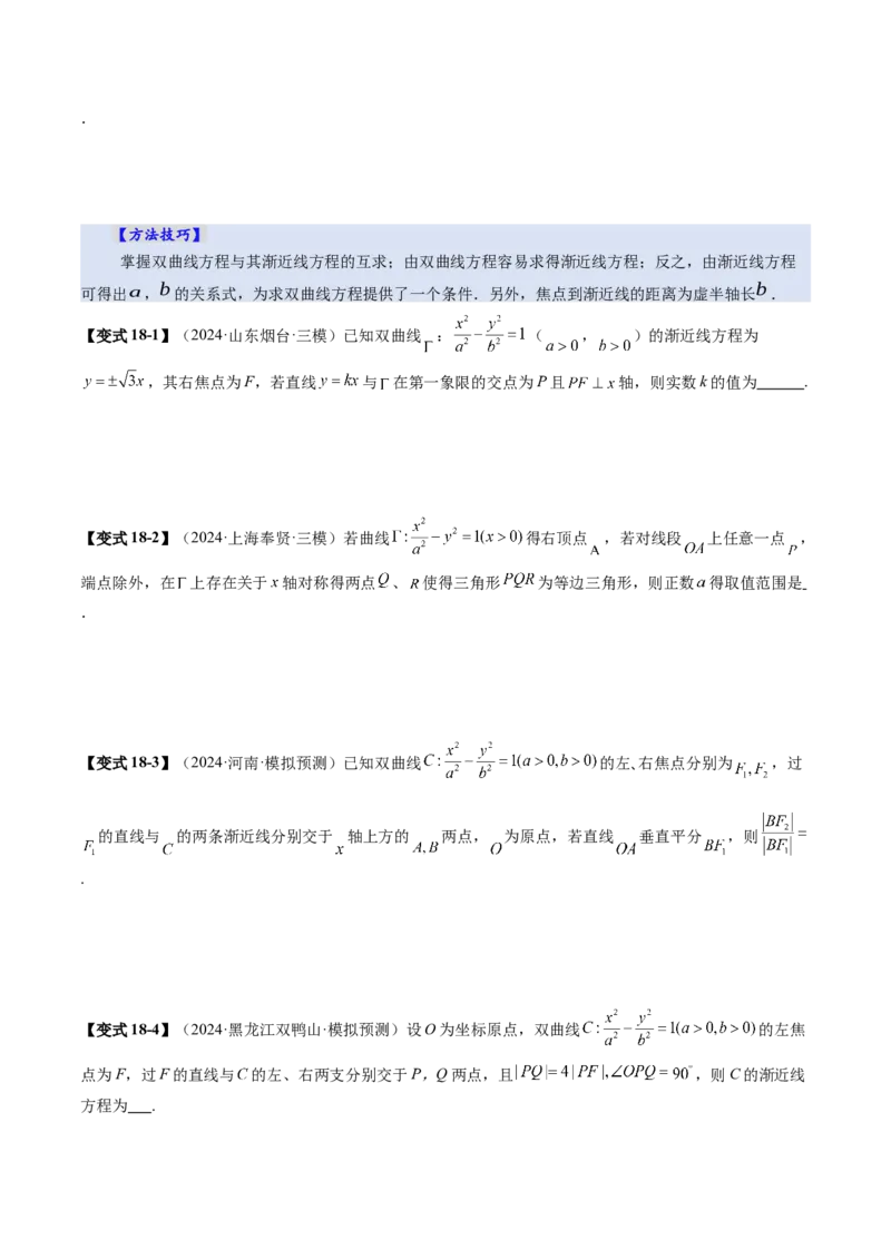 第06讲双曲线及其性质（十一大题型）（讲义）（原卷版）_2.2025数学总复习_2025年新高考资料_一轮复习_2025年高考数学一轮复习讲练测（新教材新高考，含2024高考真题）