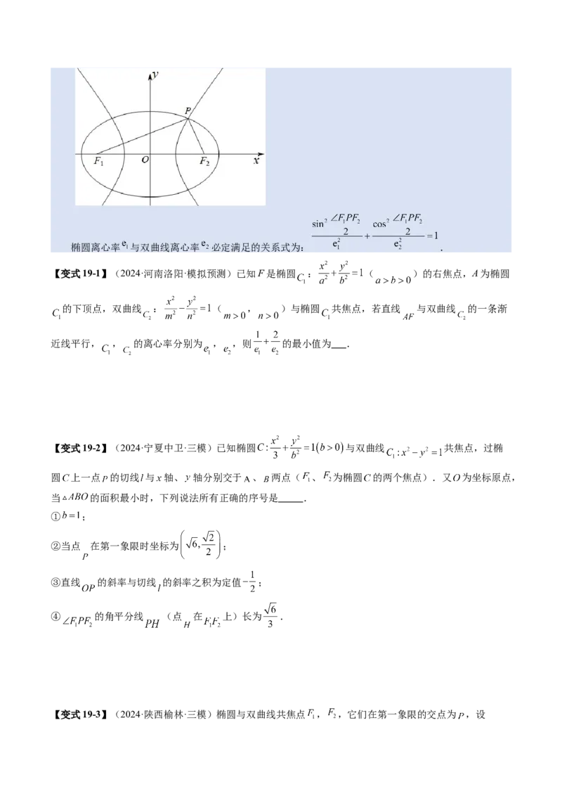 第06讲双曲线及其性质（十一大题型）（讲义）（原卷版）_2.2025数学总复习_2025年新高考资料_一轮复习_2025年高考数学一轮复习讲练测（新教材新高考，含2024高考真题）