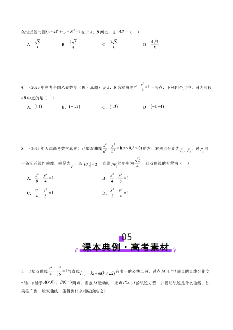 第06讲双曲线及其性质（十一大题型）（讲义）（原卷版）_2.2025数学总复习_2025年新高考资料_一轮复习_2025年高考数学一轮复习讲练测（新教材新高考，含2024高考真题）