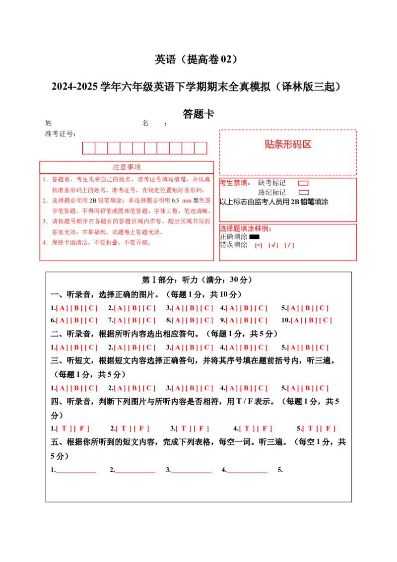 英语（提高卷02）（答题卡）(2)_期中+期末_期末试卷