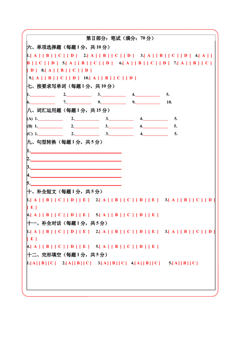 英语（提高卷02）（答题卡）(2)_期中+期末_期末试卷