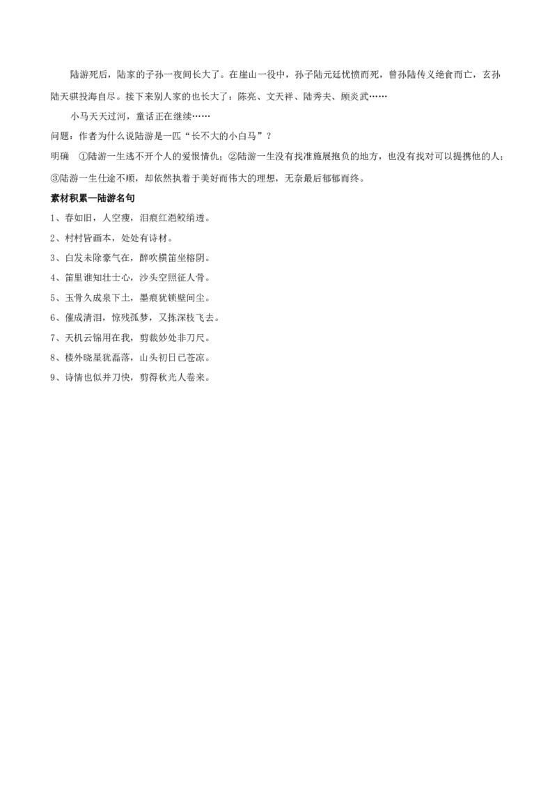 古诗词诵读《书愤》-高二语文同步（统编版选择性必修中册）（学生版）_高语_高中语文_选择性必修中册_同步讲义