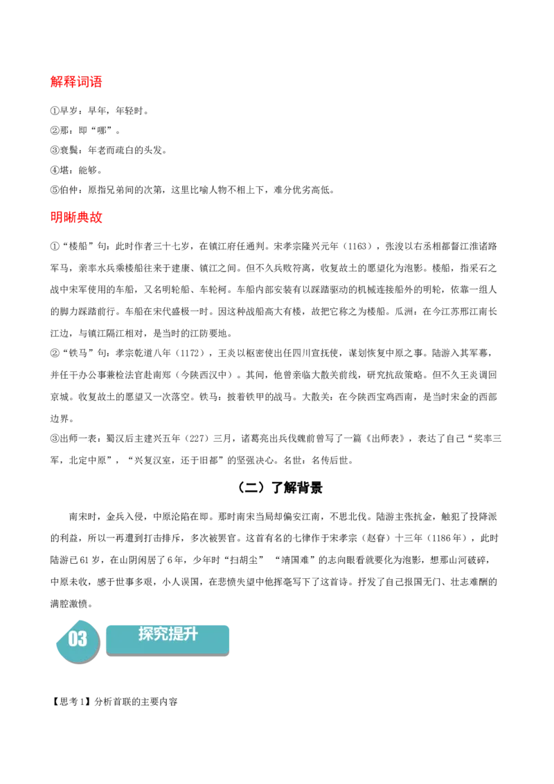 古诗词诵读《书愤》-高二语文同步（统编版选择性必修中册）（学生版）_高语_高中语文_选择性必修中册_同步讲义