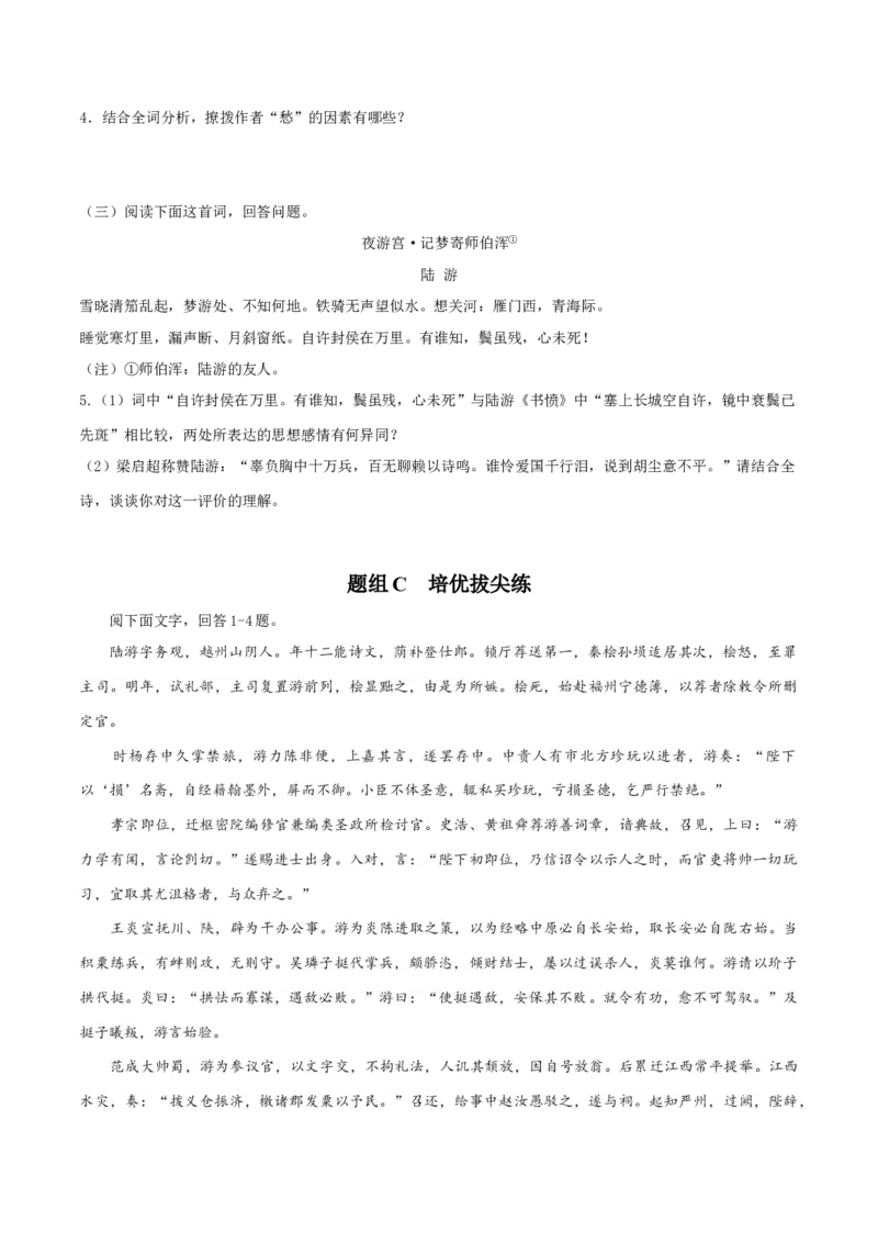 古诗词诵读《书愤》-高二语文同步（统编版选择性必修中册）（学生版）_高语_高中语文_选择性必修中册_同步讲义