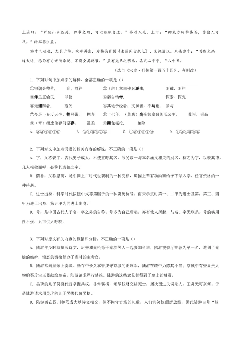 古诗词诵读《书愤》-高二语文同步（统编版选择性必修中册）（学生版）_高语_高中语文_选择性必修中册_同步讲义