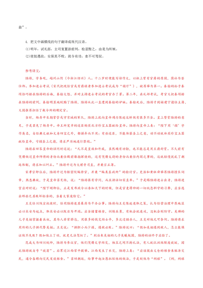 古诗词诵读《书愤》-高二语文同步（统编版选择性必修中册）（学生版）_高语_高中语文_选择性必修中册_同步讲义