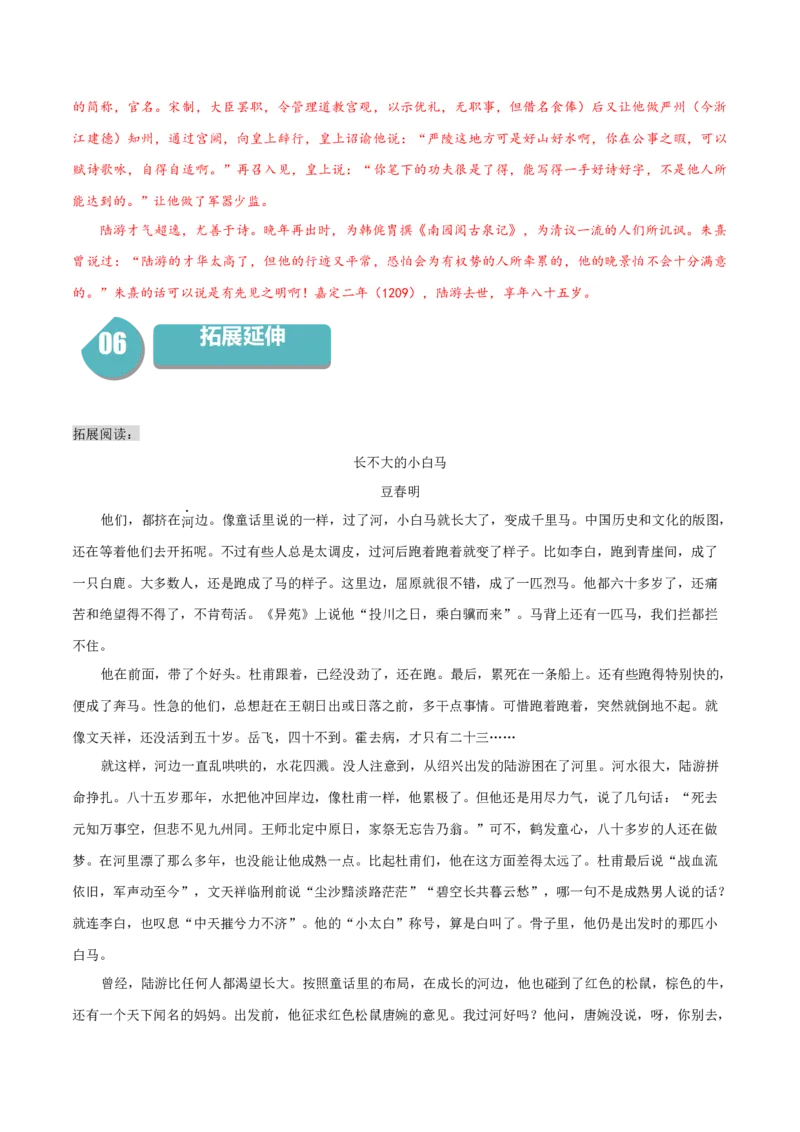 古诗词诵读《书愤》-高二语文同步（统编版选择性必修中册）（学生版）_高语_高中语文_选择性必修中册_同步讲义