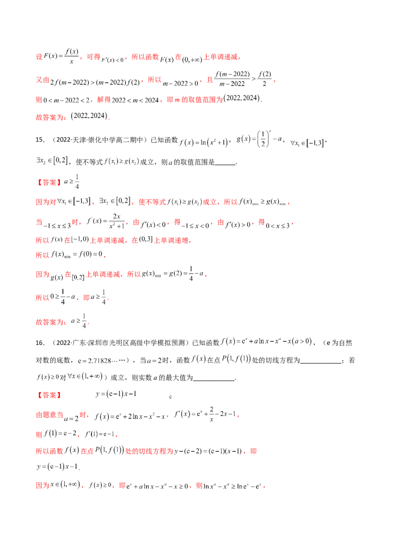 第17讲：第三章一元函数的导数及其应用（测）（提高卷）（教师版）_2.2025数学总复习_2023年新高考资料_一轮复习_2023新高考数学一轮复习（新教材新高考）