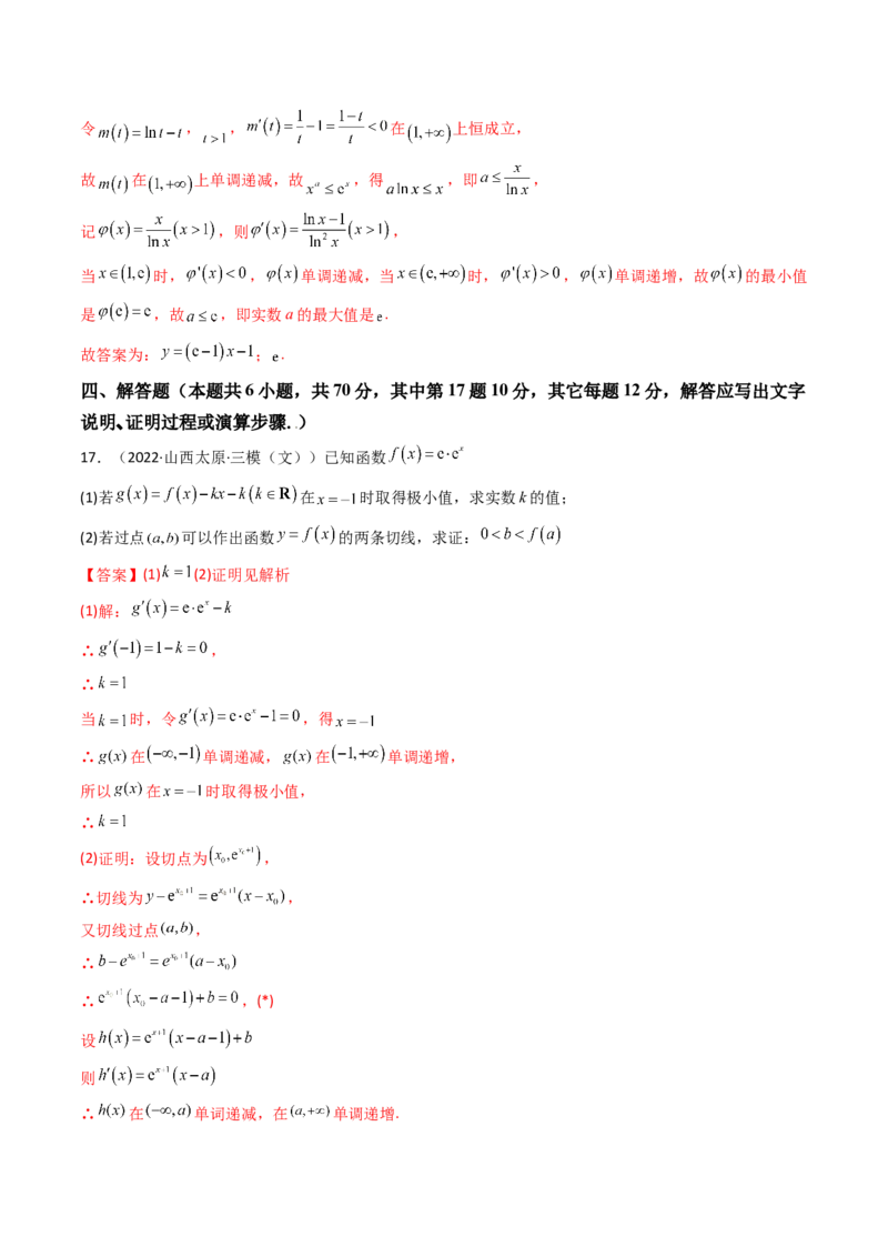 第17讲：第三章一元函数的导数及其应用（测）（提高卷）（教师版）_2.2025数学总复习_2023年新高考资料_一轮复习_2023新高考数学一轮复习（新教材新高考）