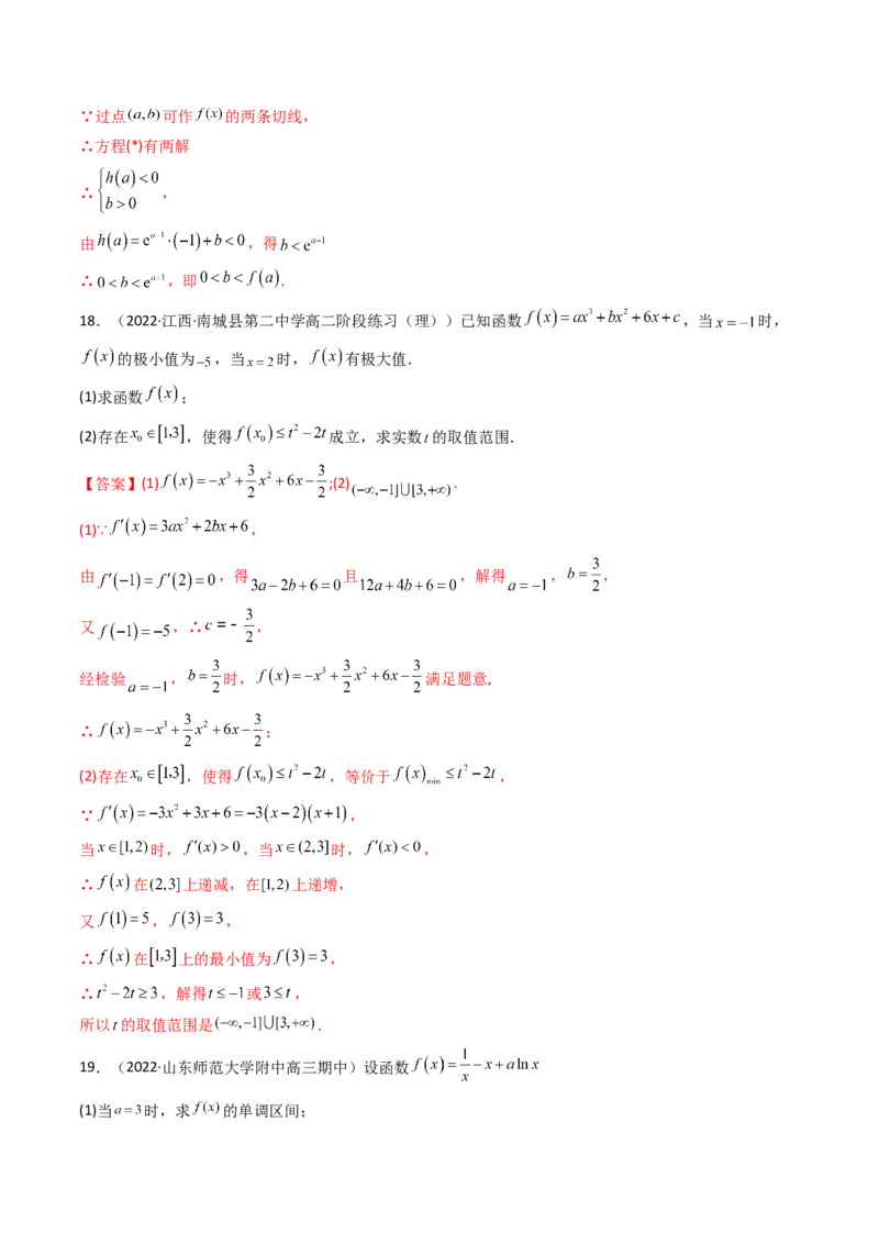 第17讲：第三章一元函数的导数及其应用（测）（提高卷）（教师版）_2.2025数学总复习_2023年新高考资料_一轮复习_2023新高考数学一轮复习（新教材新高考）