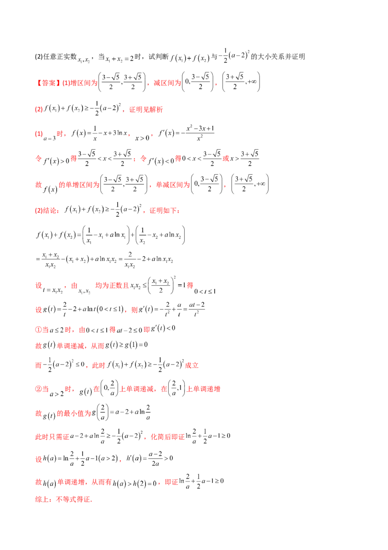 第17讲：第三章一元函数的导数及其应用（测）（提高卷）（教师版）_2.2025数学总复习_2023年新高考资料_一轮复习_2023新高考数学一轮复习（新教材新高考）