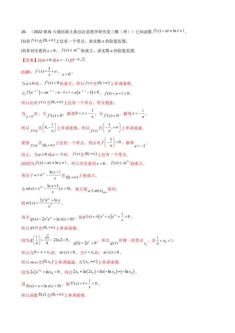 第17讲：第三章一元函数的导数及其应用（测）（提高卷）（教师版）_2.2025数学总复习_2023年新高考资料_一轮复习_2023新高考数学一轮复习（新教材新高考）