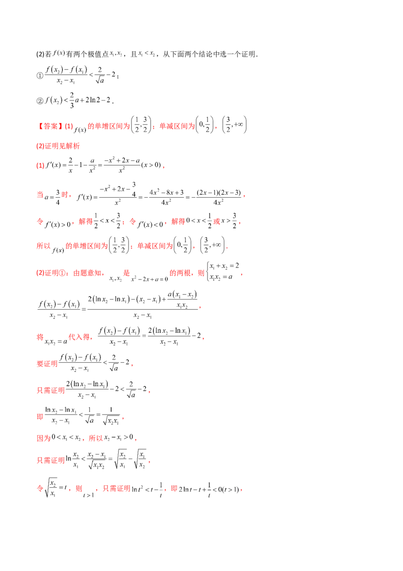 第17讲：第三章一元函数的导数及其应用（测）（提高卷）（教师版）_2.2025数学总复习_2023年新高考资料_一轮复习_2023新高考数学一轮复习（新教材新高考）