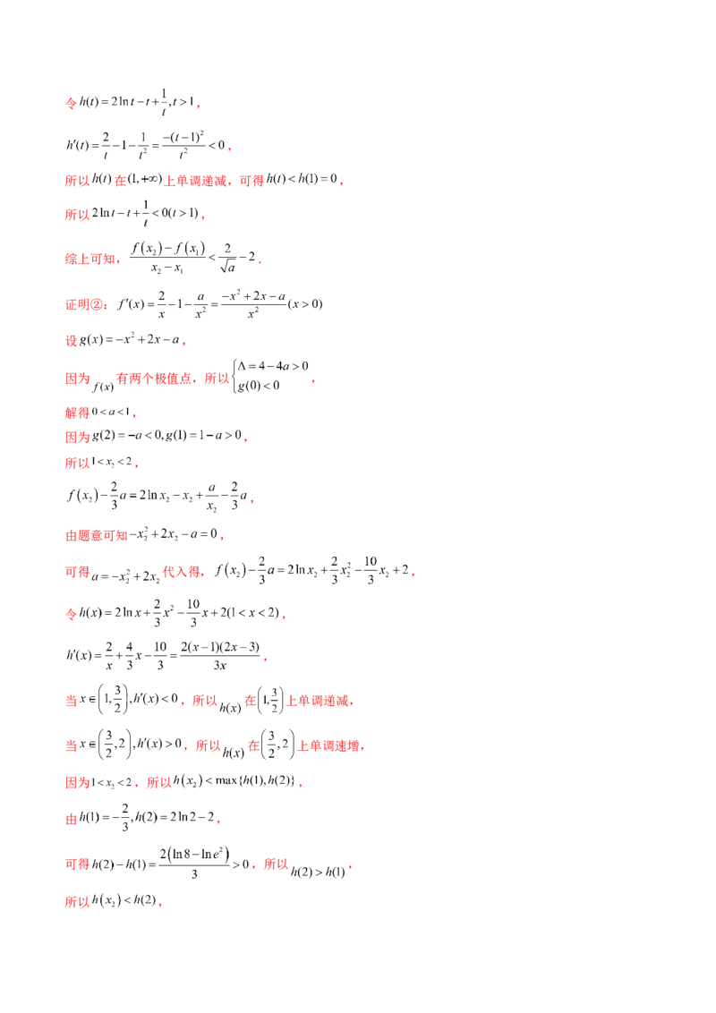 第17讲：第三章一元函数的导数及其应用（测）（提高卷）（教师版）_2.2025数学总复习_2023年新高考资料_一轮复习_2023新高考数学一轮复习（新教材新高考）