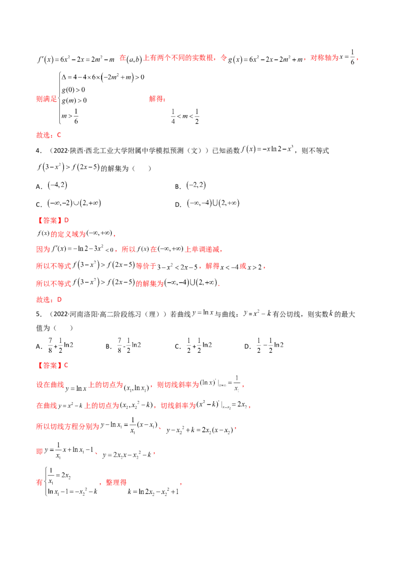第17讲：第三章一元函数的导数及其应用（测）（提高卷）（教师版）_2.2025数学总复习_2023年新高考资料_一轮复习_2023新高考数学一轮复习（新教材新高考）
