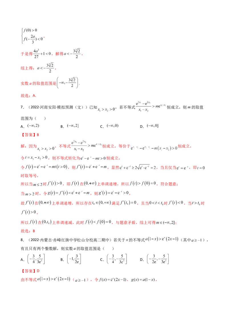第17讲：第三章一元函数的导数及其应用（测）（提高卷）（教师版）_2.2025数学总复习_2023年新高考资料_一轮复习_2023新高考数学一轮复习（新教材新高考）