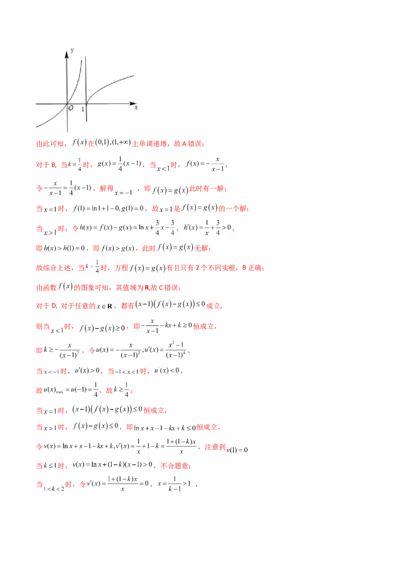 第17讲：第三章一元函数的导数及其应用（测）（提高卷）（教师版）_2.2025数学总复习_2023年新高考资料_一轮复习_2023新高考数学一轮复习（新教材新高考）