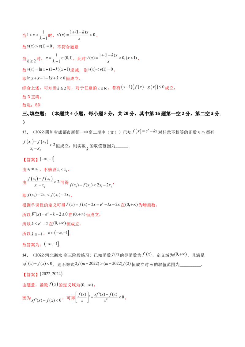 第17讲：第三章一元函数的导数及其应用（测）（提高卷）（教师版）_2.2025数学总复习_2023年新高考资料_一轮复习_2023新高考数学一轮复习（新教材新高考）