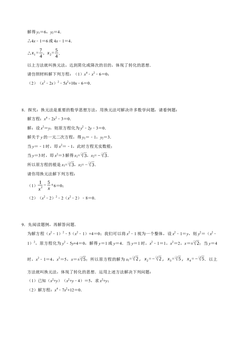 专题4.1一元二次方程的计算六大类型（必考点分类集训）（人教版）（学生版）_初中数学_九年级数学上册（人教版）_考点分类必刷题-U181