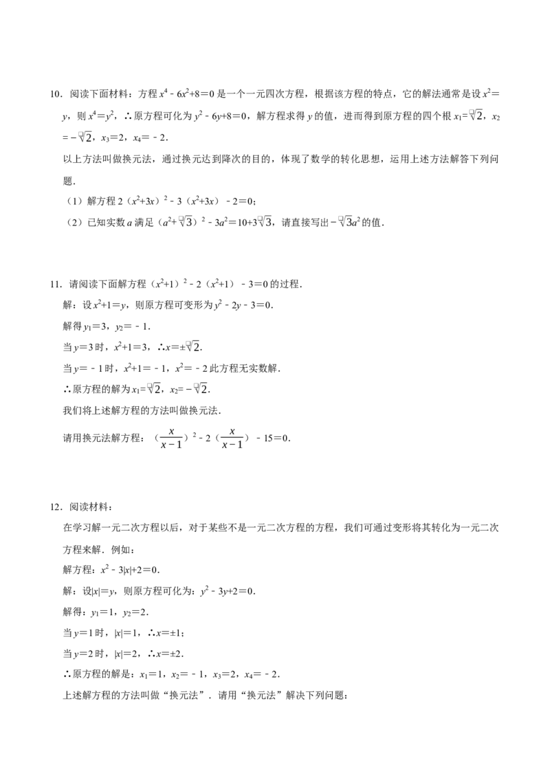 专题4.1一元二次方程的计算六大类型（必考点分类集训）（人教版）（学生版）_初中数学_九年级数学上册（人教版）_考点分类必刷题-U181