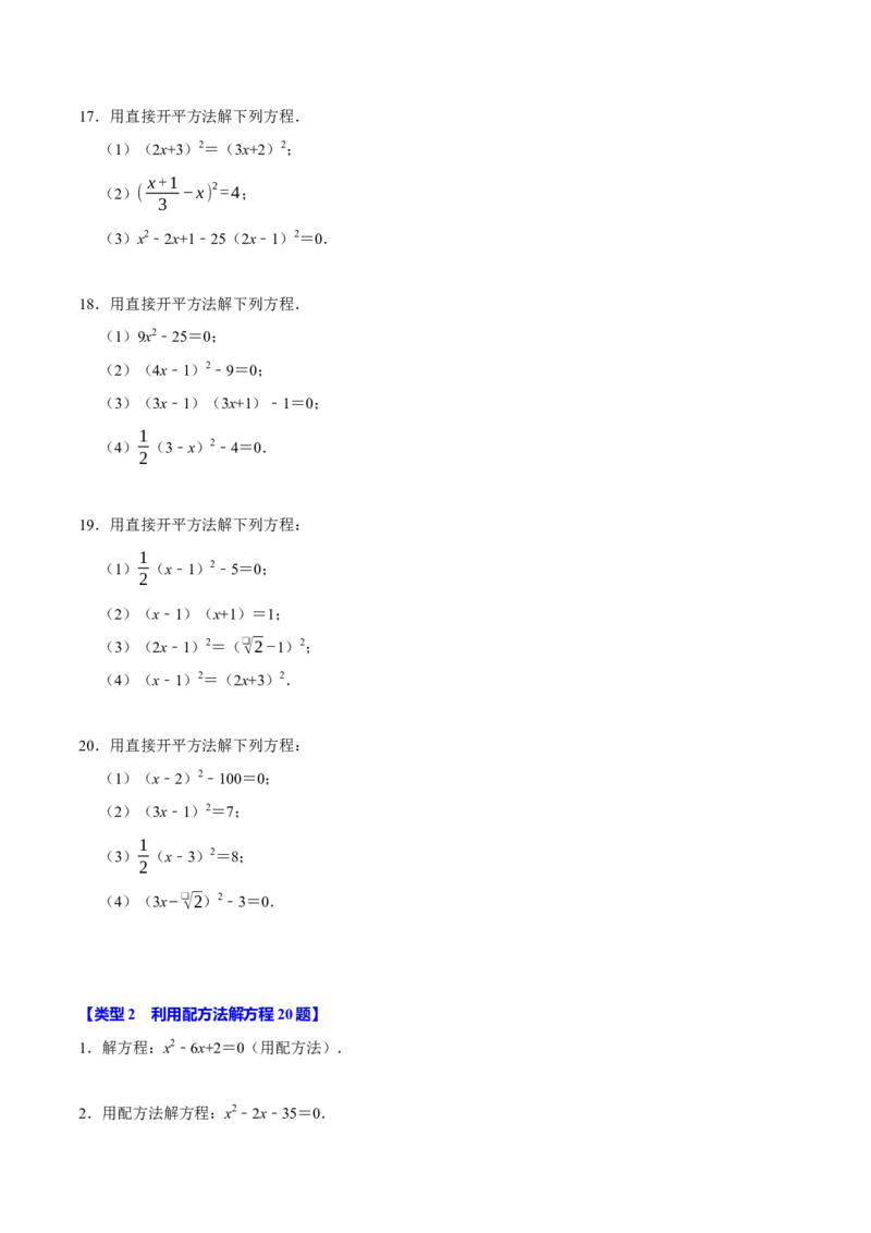 专题4.1一元二次方程的计算六大类型（必考点分类集训）（人教版）（学生版）_初中数学_九年级数学上册（人教版）_考点分类必刷题-U181