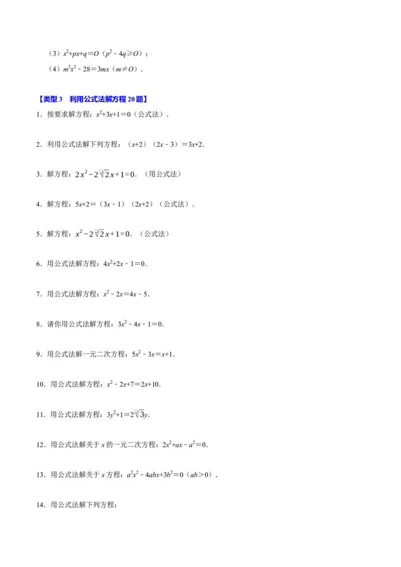 专题4.1一元二次方程的计算六大类型（必考点分类集训）（人教版）（学生版）_初中数学_九年级数学上册（人教版）_考点分类必刷题-U181