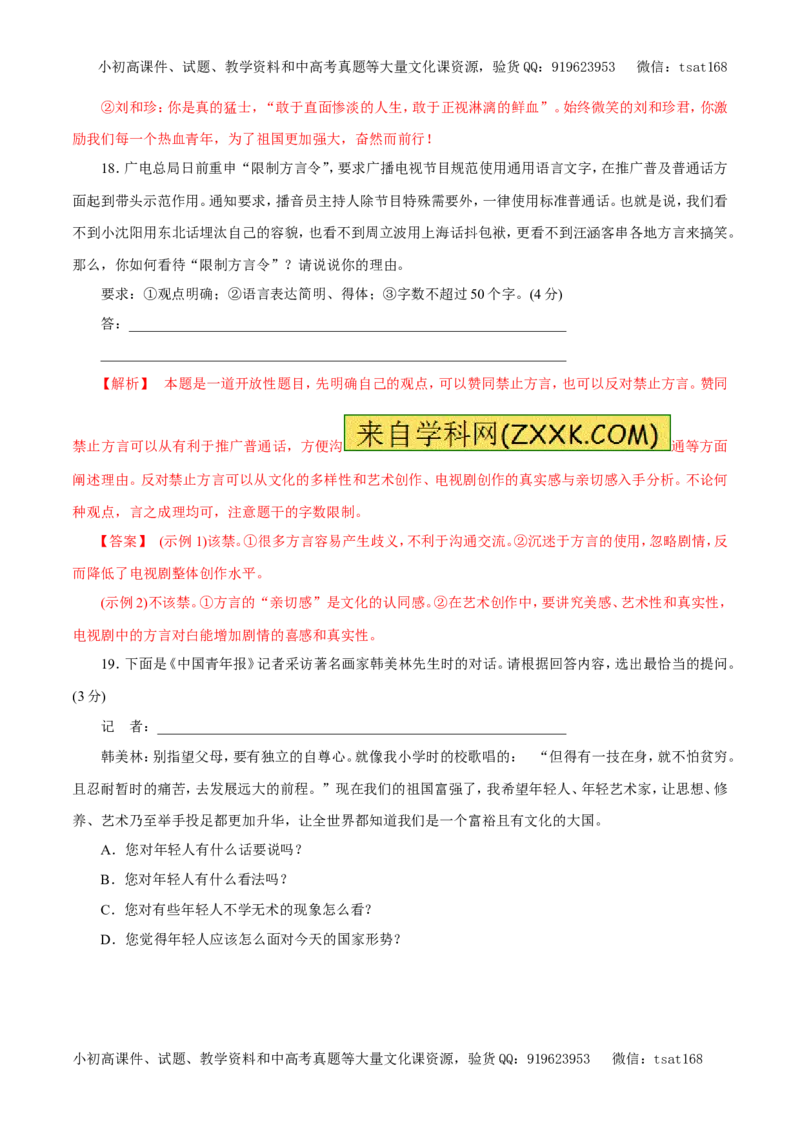 专题08语言表达准确、鲜明、生动、简明、连贯、得体（押题专练）-2017年高考语文二轮复习精品资料（解析版）_高语_1高中语文_2017年高考语文二轮复习精品资料（全套打包72份）
