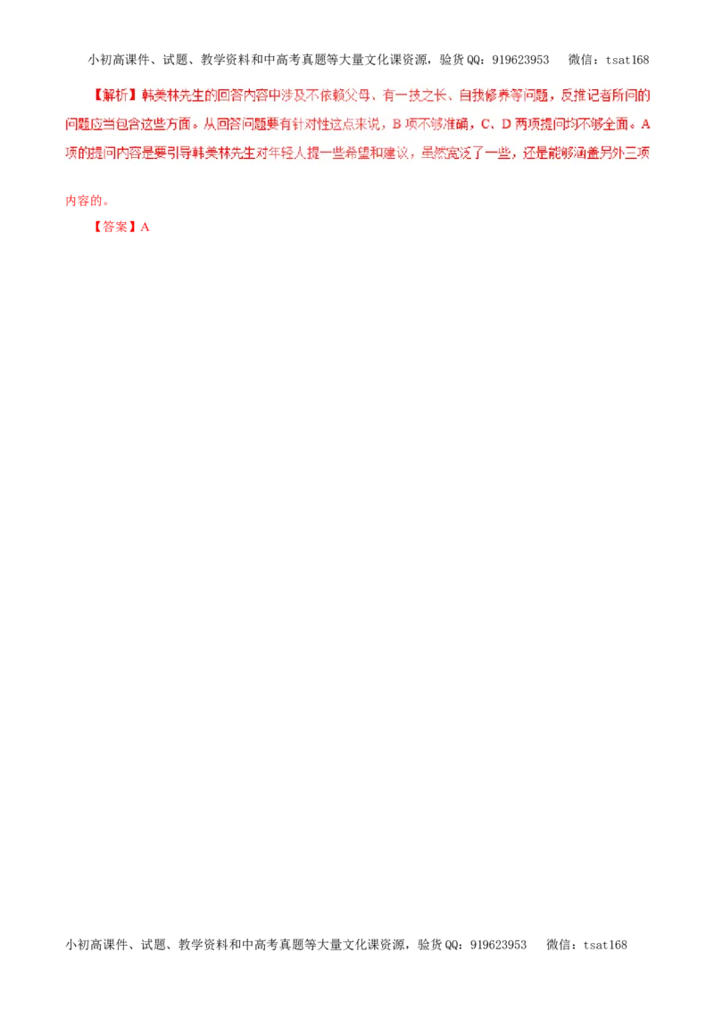 专题08语言表达准确、鲜明、生动、简明、连贯、得体（押题专练）-2017年高考语文二轮复习精品资料（解析版）_高语_1高中语文_2017年高考语文二轮复习精品资料（全套打包72份）