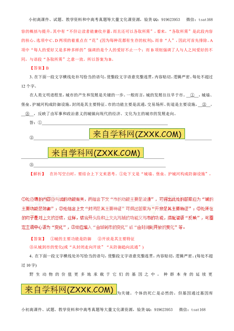 专题08语言表达准确、鲜明、生动、简明、连贯、得体（押题专练）-2017年高考语文二轮复习精品资料（解析版）_高语_1高中语文_2017年高考语文二轮复习精品资料（全套打包72份）