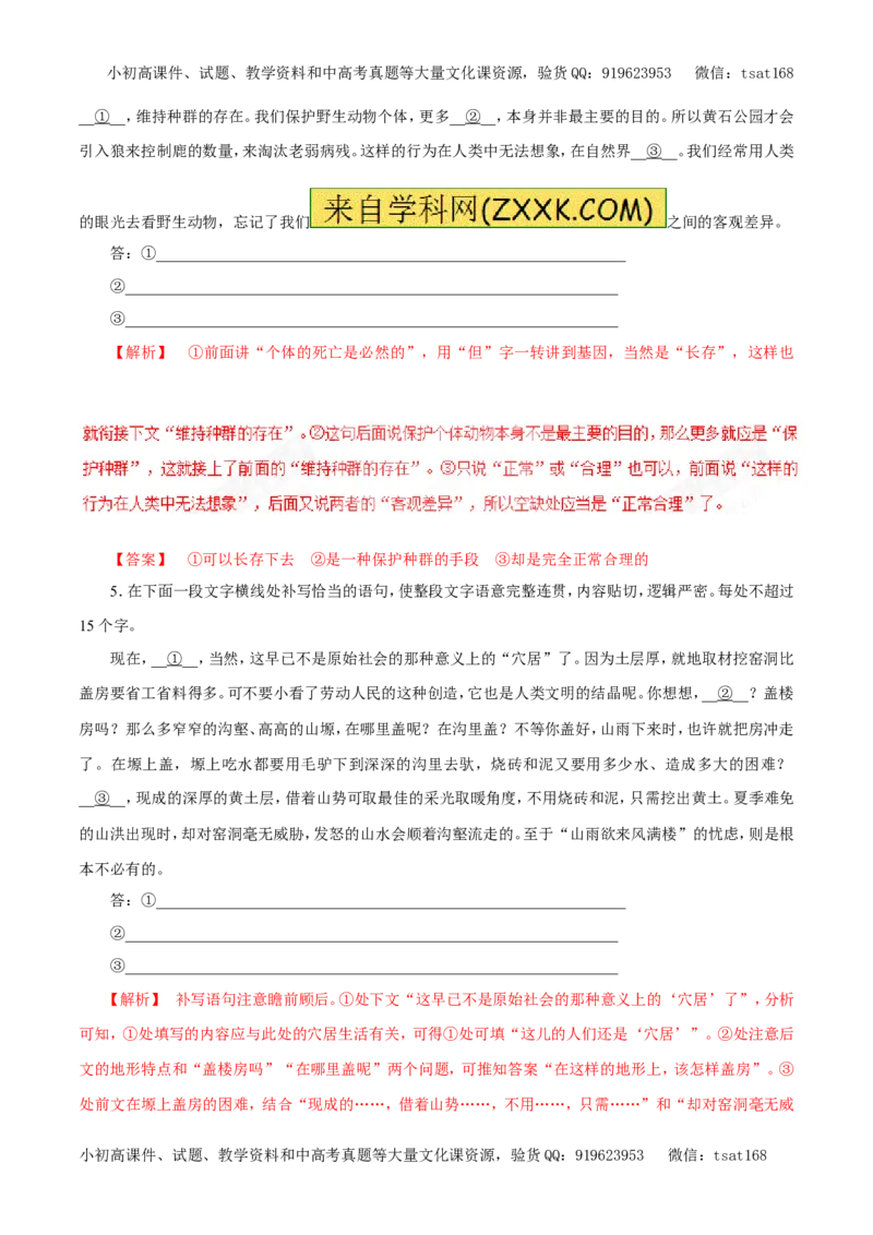 专题08语言表达准确、鲜明、生动、简明、连贯、得体（押题专练）-2017年高考语文二轮复习精品资料（解析版）_高语_1高中语文_2017年高考语文二轮复习精品资料（全套打包72份）