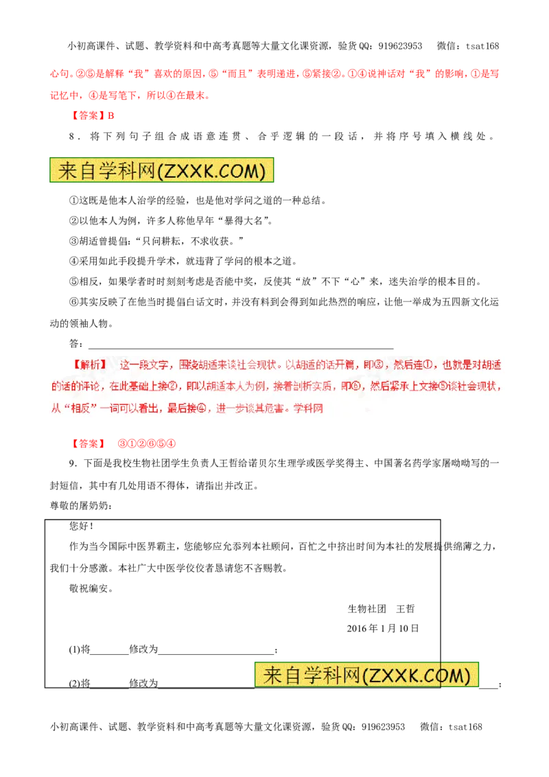 专题08语言表达准确、鲜明、生动、简明、连贯、得体（押题专练）-2017年高考语文二轮复习精品资料（解析版）_高语_1高中语文_2017年高考语文二轮复习精品资料（全套打包72份）