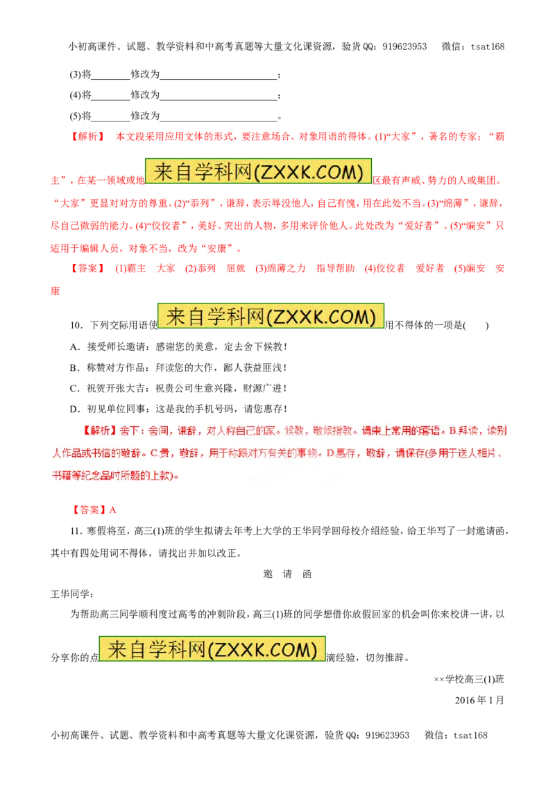 专题08语言表达准确、鲜明、生动、简明、连贯、得体（押题专练）-2017年高考语文二轮复习精品资料（解析版）_高语_1高中语文_2017年高考语文二轮复习精品资料（全套打包72份）