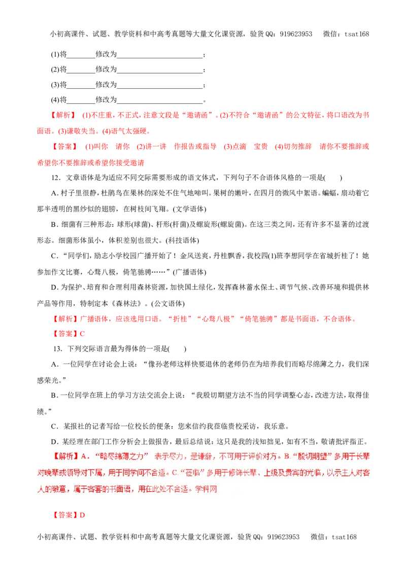 专题08语言表达准确、鲜明、生动、简明、连贯、得体（押题专练）-2017年高考语文二轮复习精品资料（解析版）_高语_1高中语文_2017年高考语文二轮复习精品资料（全套打包72份）