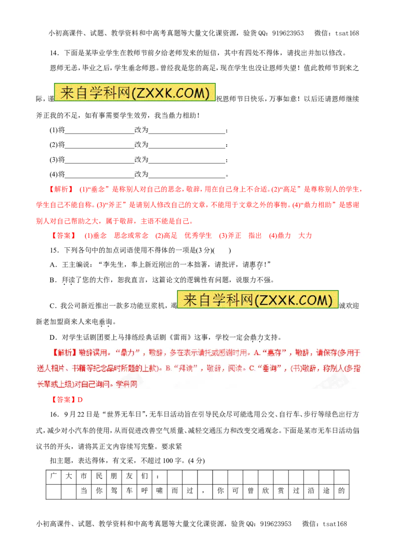 专题08语言表达准确、鲜明、生动、简明、连贯、得体（押题专练）-2017年高考语文二轮复习精品资料（解析版）_高语_1高中语文_2017年高考语文二轮复习精品资料（全套打包72份）