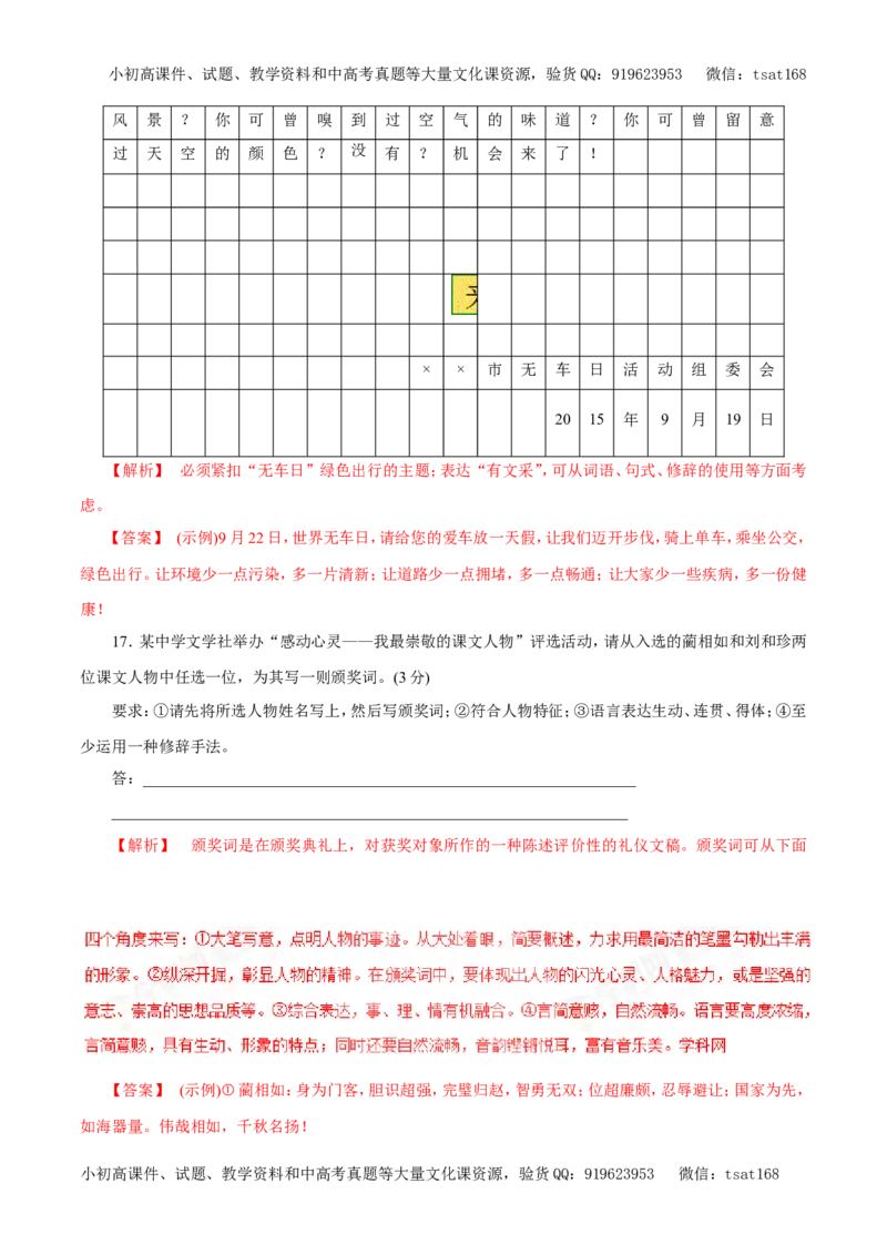 专题08语言表达准确、鲜明、生动、简明、连贯、得体（押题专练）-2017年高考语文二轮复习精品资料（解析版）_高语_1高中语文_2017年高考语文二轮复习精品资料（全套打包72份）