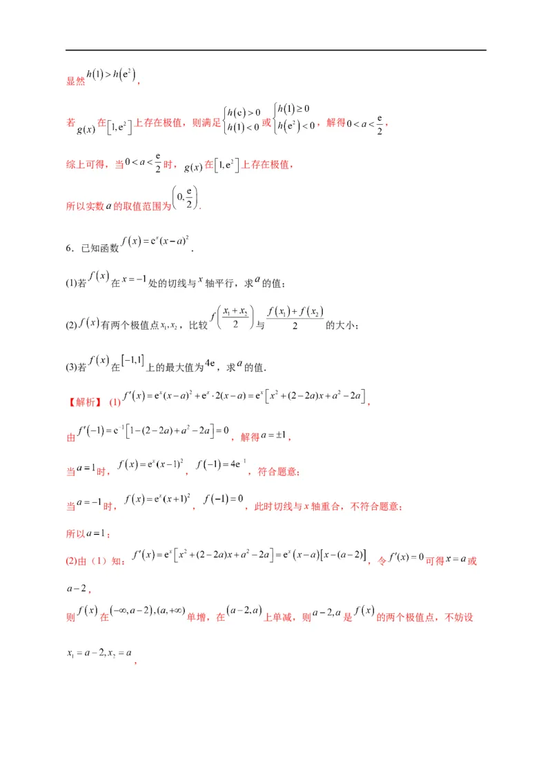 第12节导数的综合应用（解析版）_2.2025数学总复习_赠品通用版（老高考）复习资料_一轮复习_备战2023年高考数学一轮复习考点帮（全国通用）