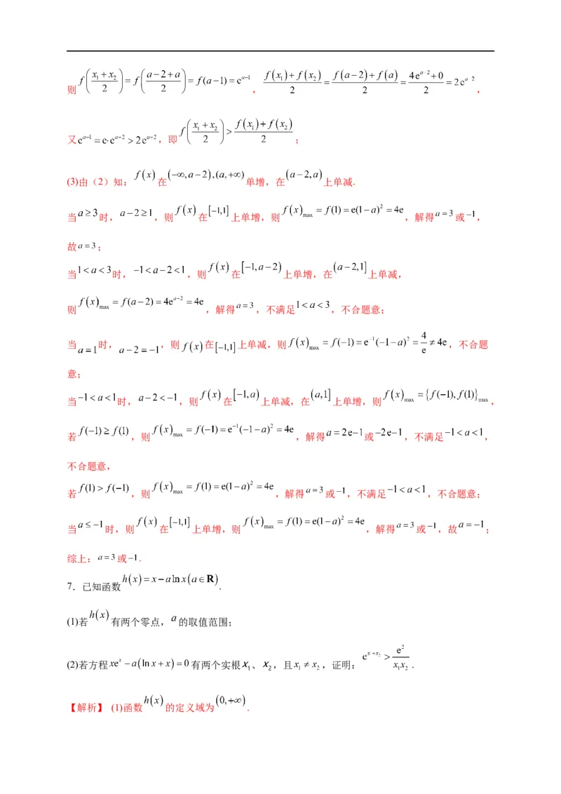第12节导数的综合应用（解析版）_2.2025数学总复习_赠品通用版（老高考）复习资料_一轮复习_备战2023年高考数学一轮复习考点帮（全国通用）
