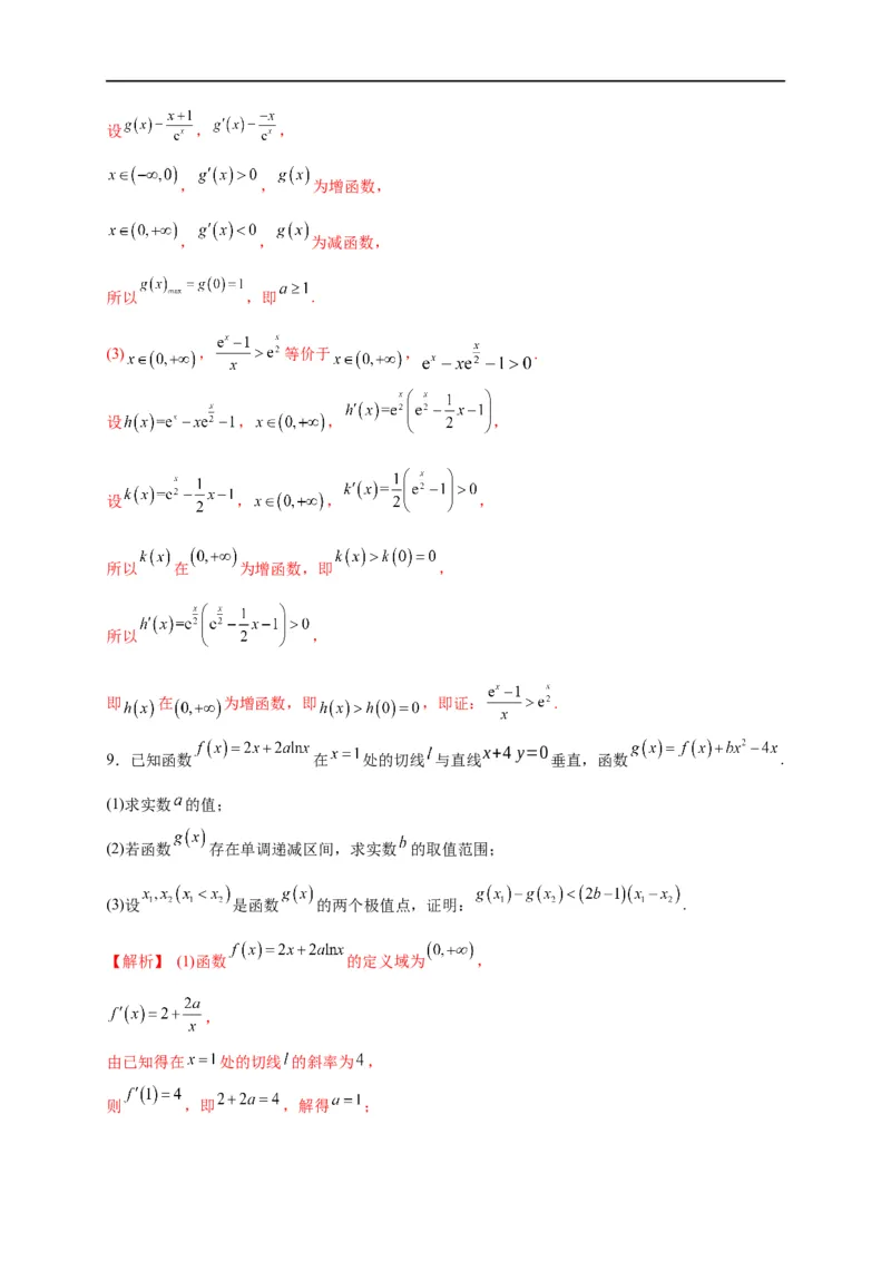 第12节导数的综合应用（解析版）_2.2025数学总复习_赠品通用版（老高考）复习资料_一轮复习_备战2023年高考数学一轮复习考点帮（全国通用）